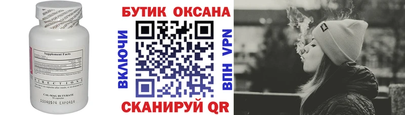 Бутират бутик  hydra ссылки  Киров 
