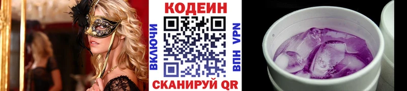 Codein Purple Drank  Киров 